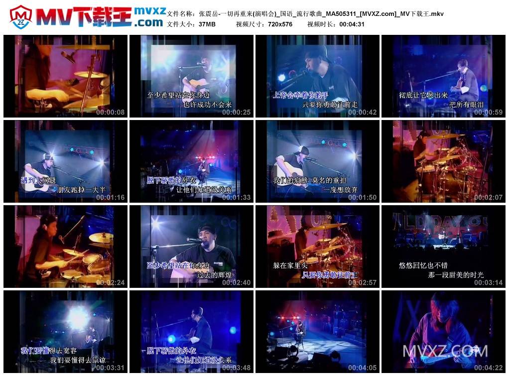 张震岳-一切再重来(演唱会)_国语_流行歌曲_MA505311